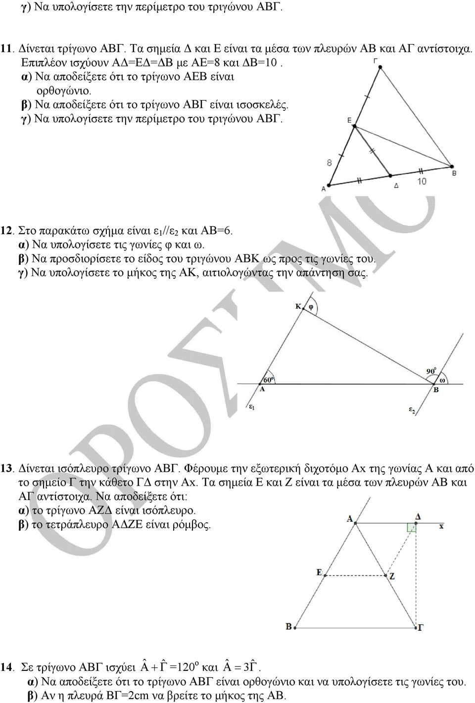 Στο παρακάτω σχήμα είναι ε 1 //ε 2 και AB=6. α) Να υπολογίσετε τις γωνίες φ και ω. β) Να προσδιορίσετε το είδος του τριγώνου ΑΒΚ ως προς τις γωνίες του.