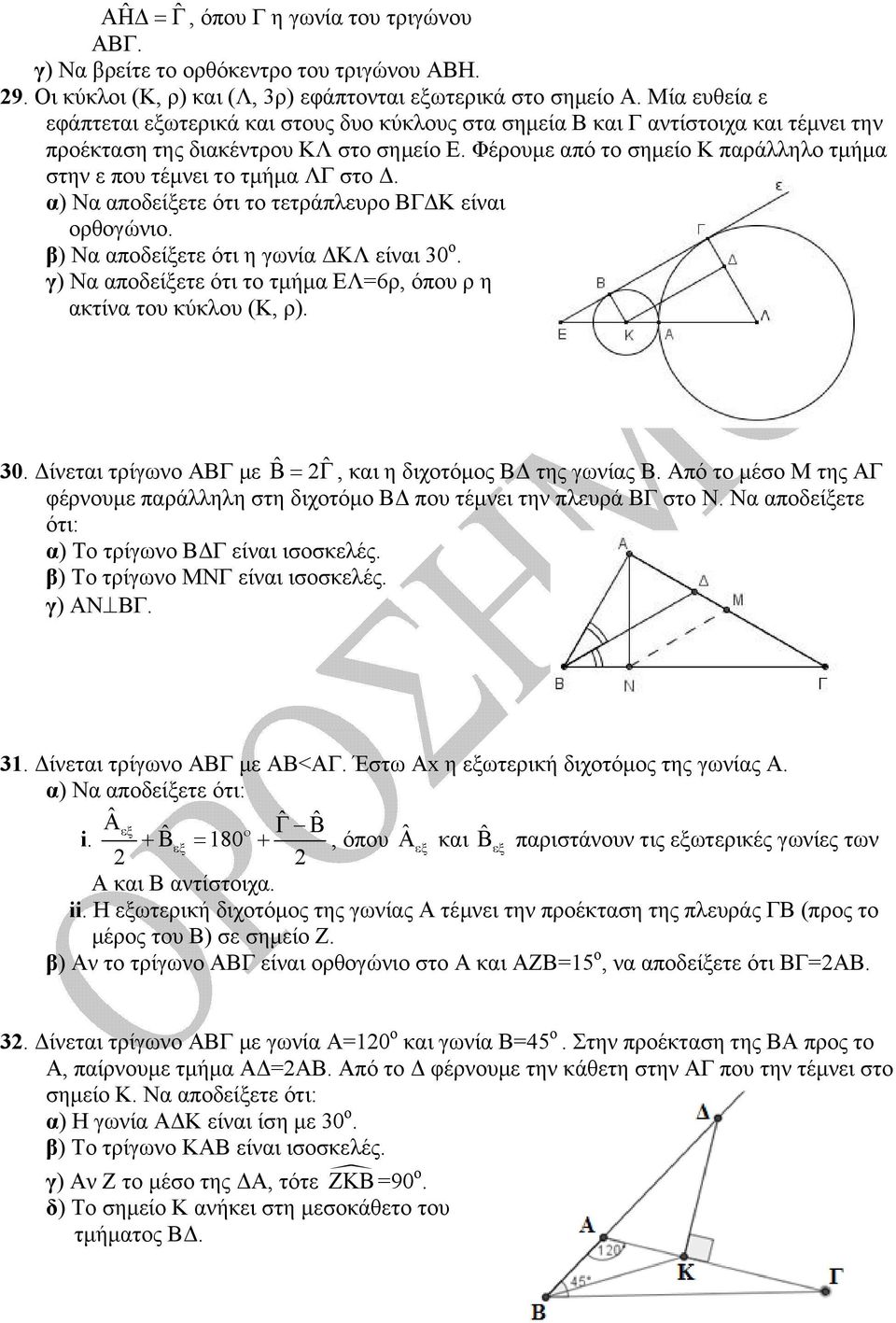 Φέρουμε από το σημείο Κ παράλληλο τμήμα στην ε που τέμνει το τμήμα ΛΓ στο Δ. α) Να αποδείξετε ότι το τετράπλευρο ΒΓΔΚ είναι ορθογώνιο. β) Να αποδείξετε ότι η γωνία ΔΚΛ είναι 30 ο.