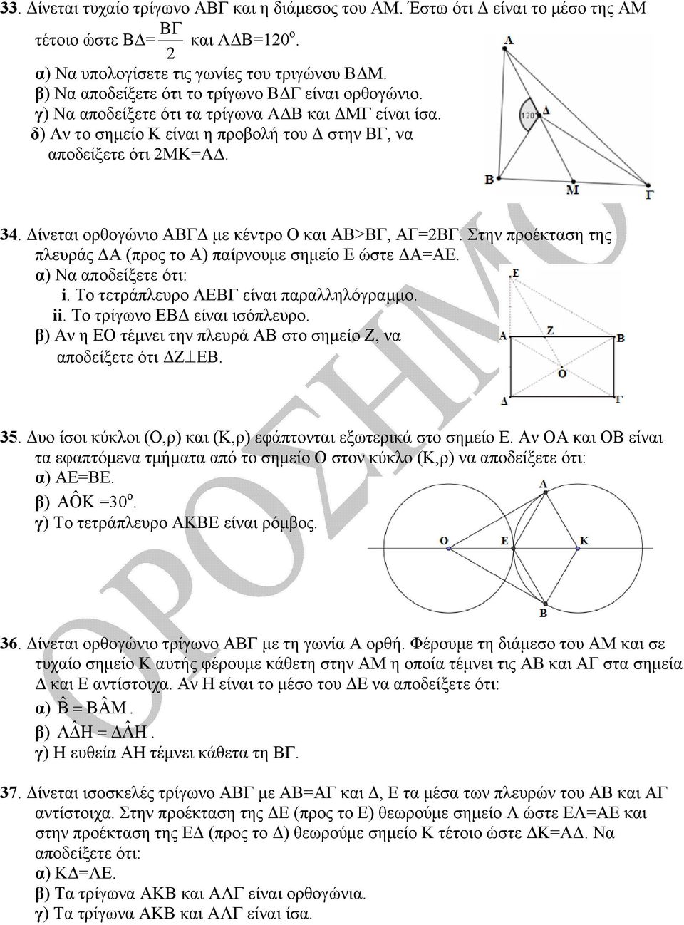 Δίνεται ορθογώνιο ΑΒΓΔ με κέντρο Ο και ΑΒ>ΒΓ, ΑΓ=2ΒΓ. Στην προέκταση της πλευράς ΔΑ (προς το Α) παίρνουμε σημείο Ε ώστε ΔΑ=ΑΕ. α) Να αποδείξετε ότι: i. Το τετράπλευρο ΑΕΒΓ είναι παραλληλόγραμμο. ii.