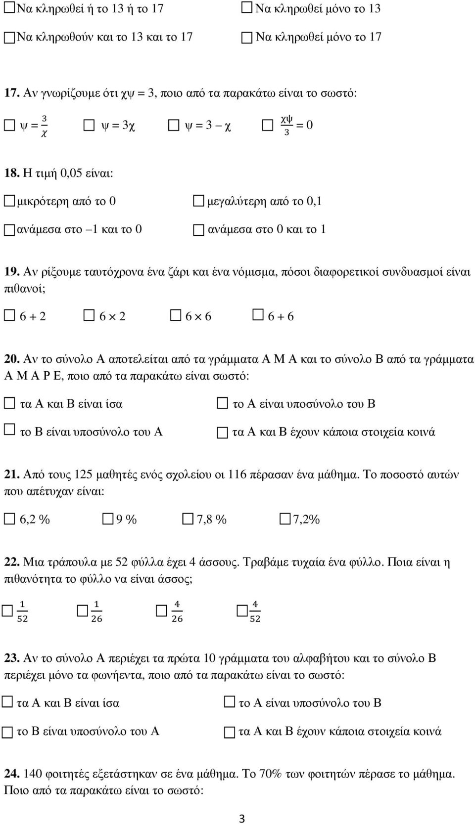 Αν ρίξουµε ταυτόχρονα ένα ζάρι και ένα νόµισµα, πόσοι διαφορετικοί συνδυασµοί είναι πιθανοί; 6 + 2 6 2 6 6 6 + 6 20.