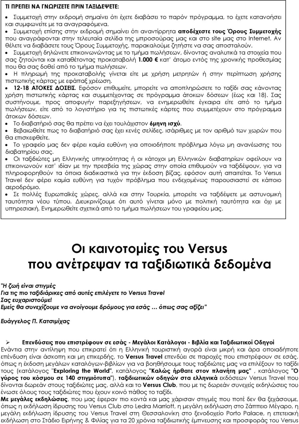 Αν θέλετε να διαβάσετε τους Όρους Συμμετοχής, παρακαλούμε ζητήστε να σας αποσταλούν.