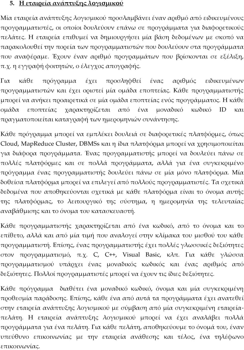 Έχουν έναν αριθμό προγραμμάτων που βρίσκονται σε εξέλιξη, π.χ. η εγγραφή φοιτητών, ο έλεγχος απογραφής.