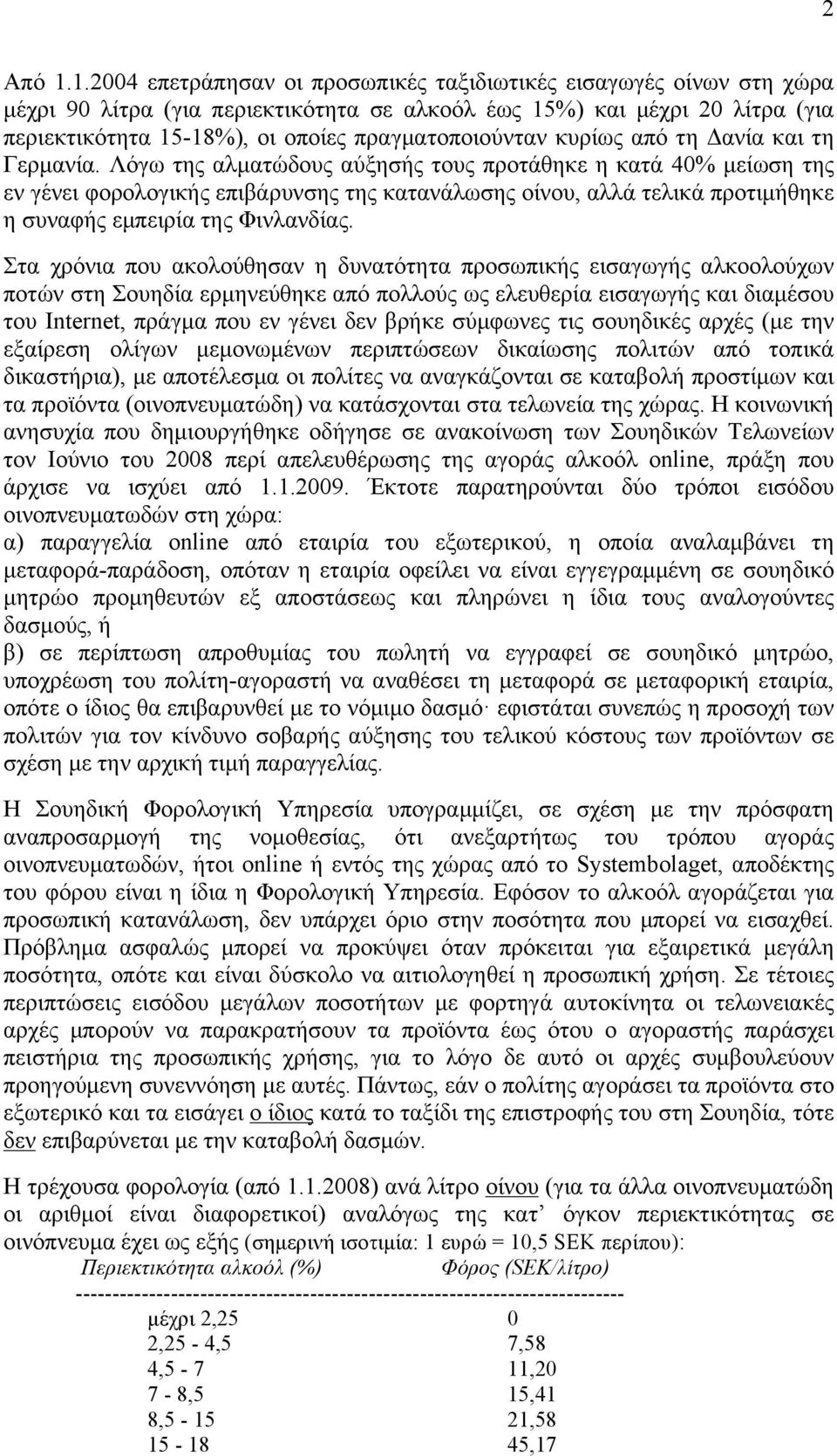 πραγµατοποιούνταν κυρίως από τη Δανία και τη Γερµανία.