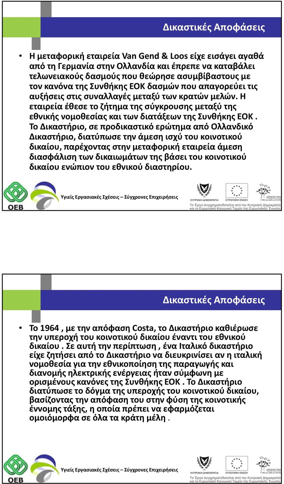 Το Δικαστήριο, σε προδικαστικό ερώτημα από Ολλανδικό Δικαστήριο, διατύπωσε την άμεση ισχύ του κοινοτικού δικαίου, παρέχοντας στην μεταφορική εταιρεία άμεση διασφάλιση των δικαιωμάτων της βάσει του