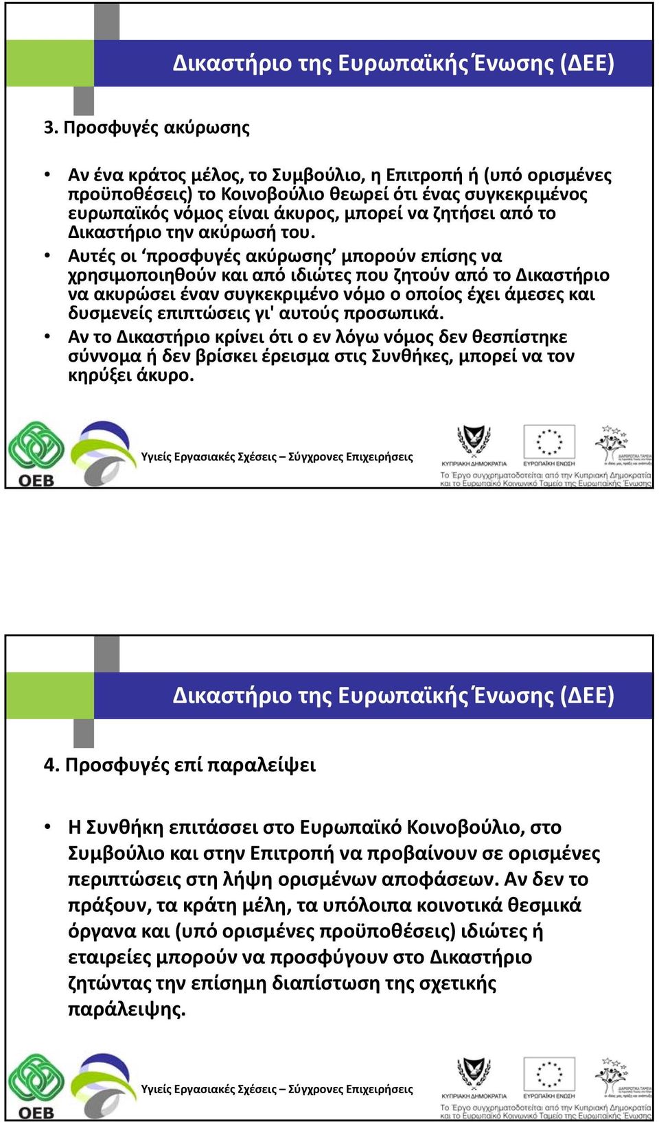 Δικαστήριο την ακύρωσή του.