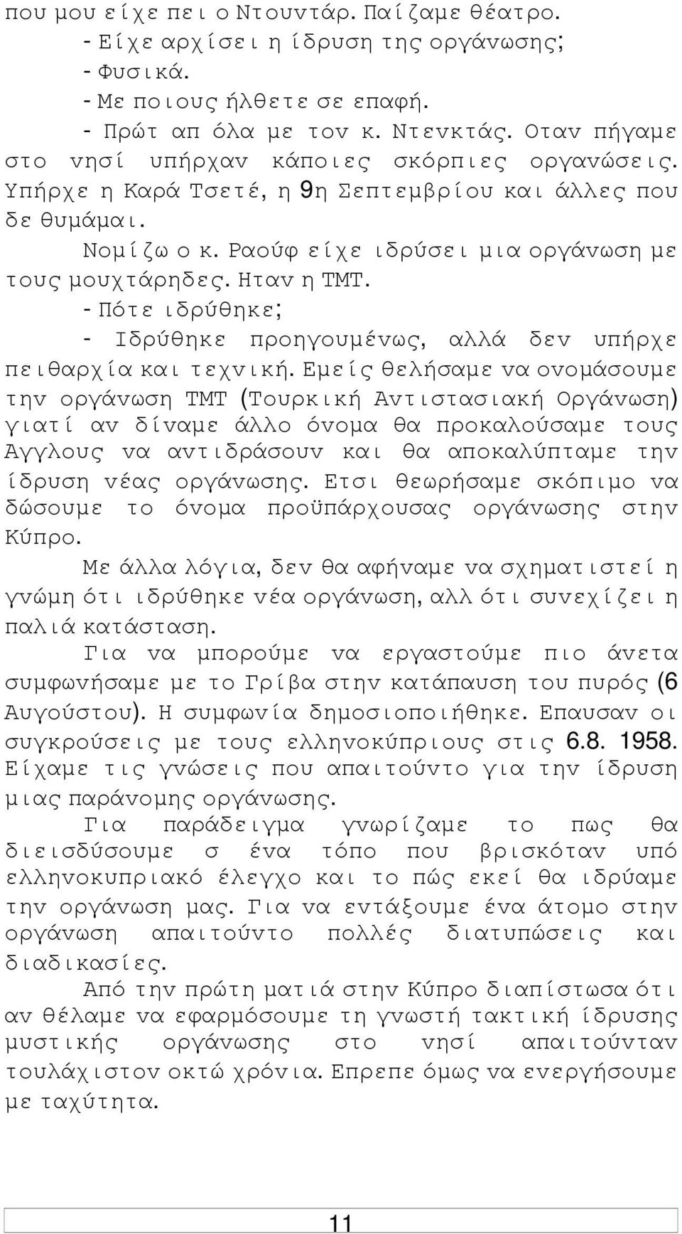 - Πότε ιδρύθηκε; - Iδρύθηκε πρoηγoυµέvως, αλλά δεv υπήρχε πειθαρχία και τεχvική.
