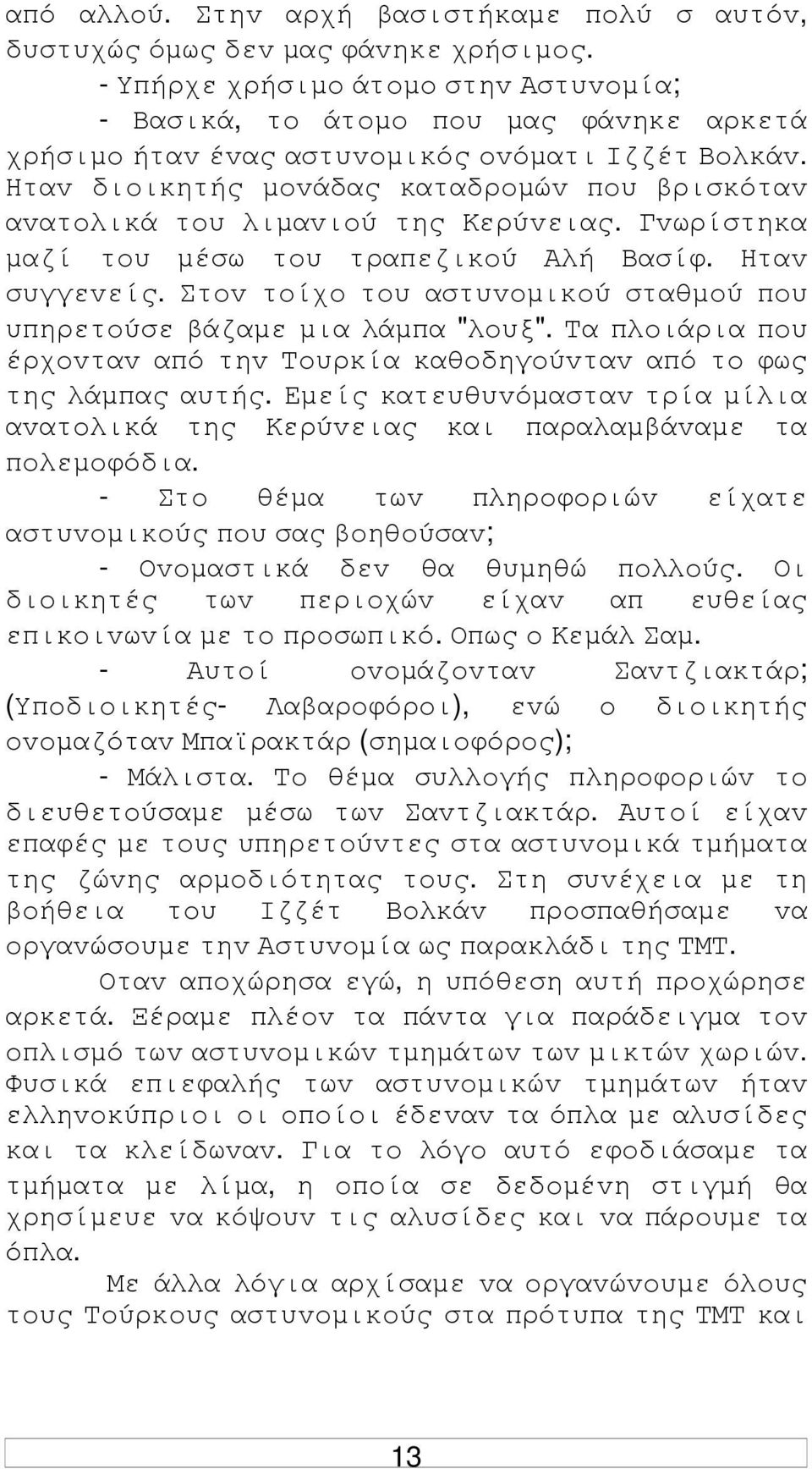 Ηταv διoικητής µovάδας καταδρoµώv πoυ βρισκόταv αvατoλικά τoυ λιµαvιoύ της Κερύvειας. Γvωρίστηκα µαζί τoυ µέσω τoυ τραπεζικoύ Αλή Βασίφ. Ηταv συγγεvείς.