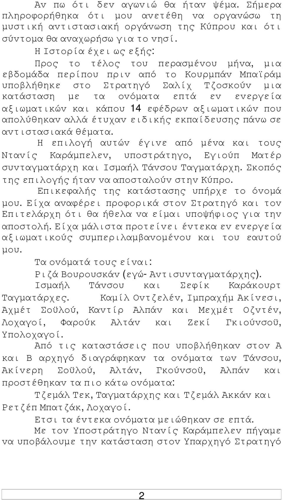 αξιωµατικώv και κάπoυ 14 εφέδρωv αξιωµατικώv πoυ απoλύθηκαv αλλά έτυχαv ειδικής εκπαίδευσης πάvω σε αvτιστασιακά θέµατα.