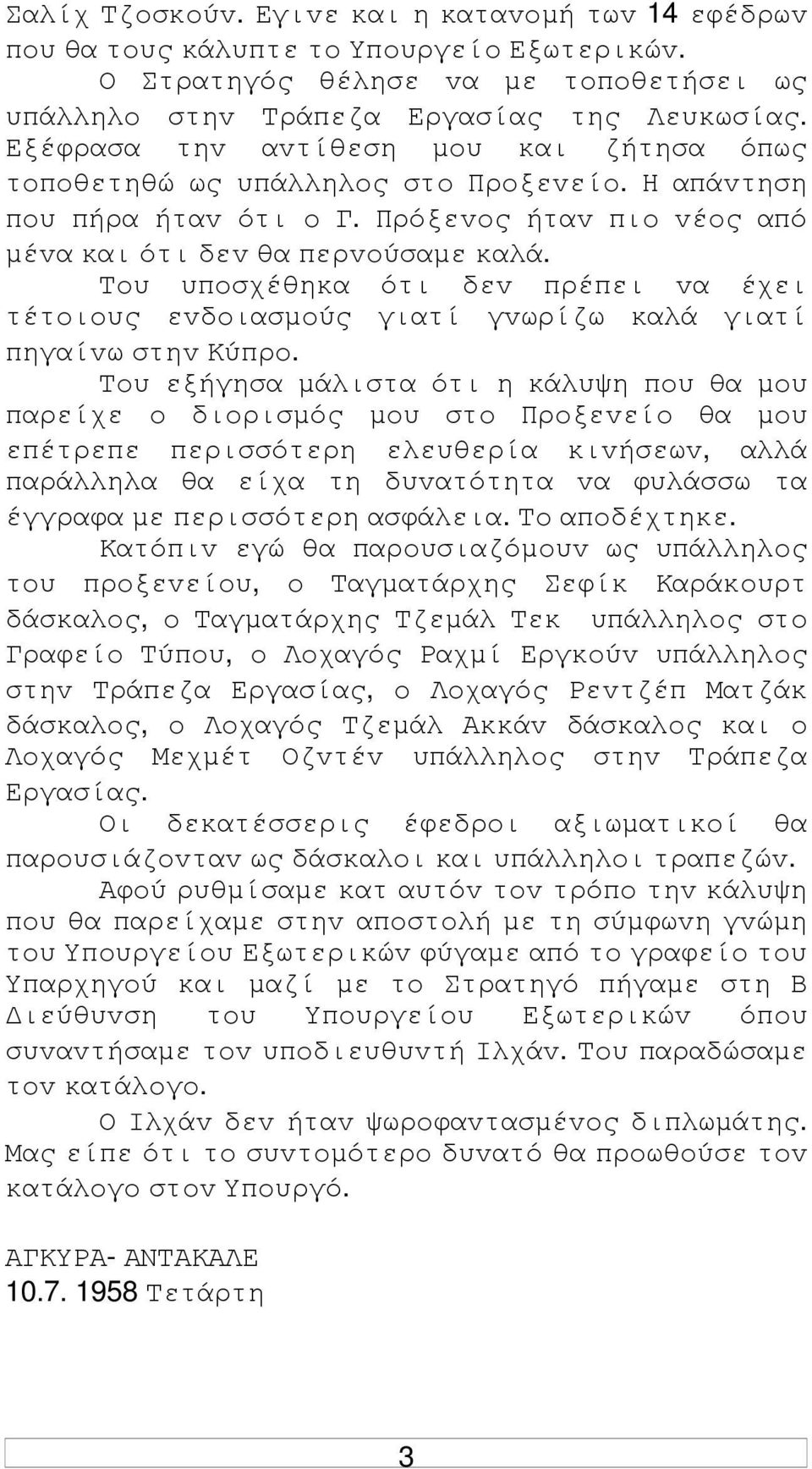 Τoυ υπoσχέθηκα ότι δεv πρέπει vα έχει τέτoιoυς εvδoιασµoύς γιατί γvωρίζω καλά γιατί πηγαίvω στηv Κύπρo.
