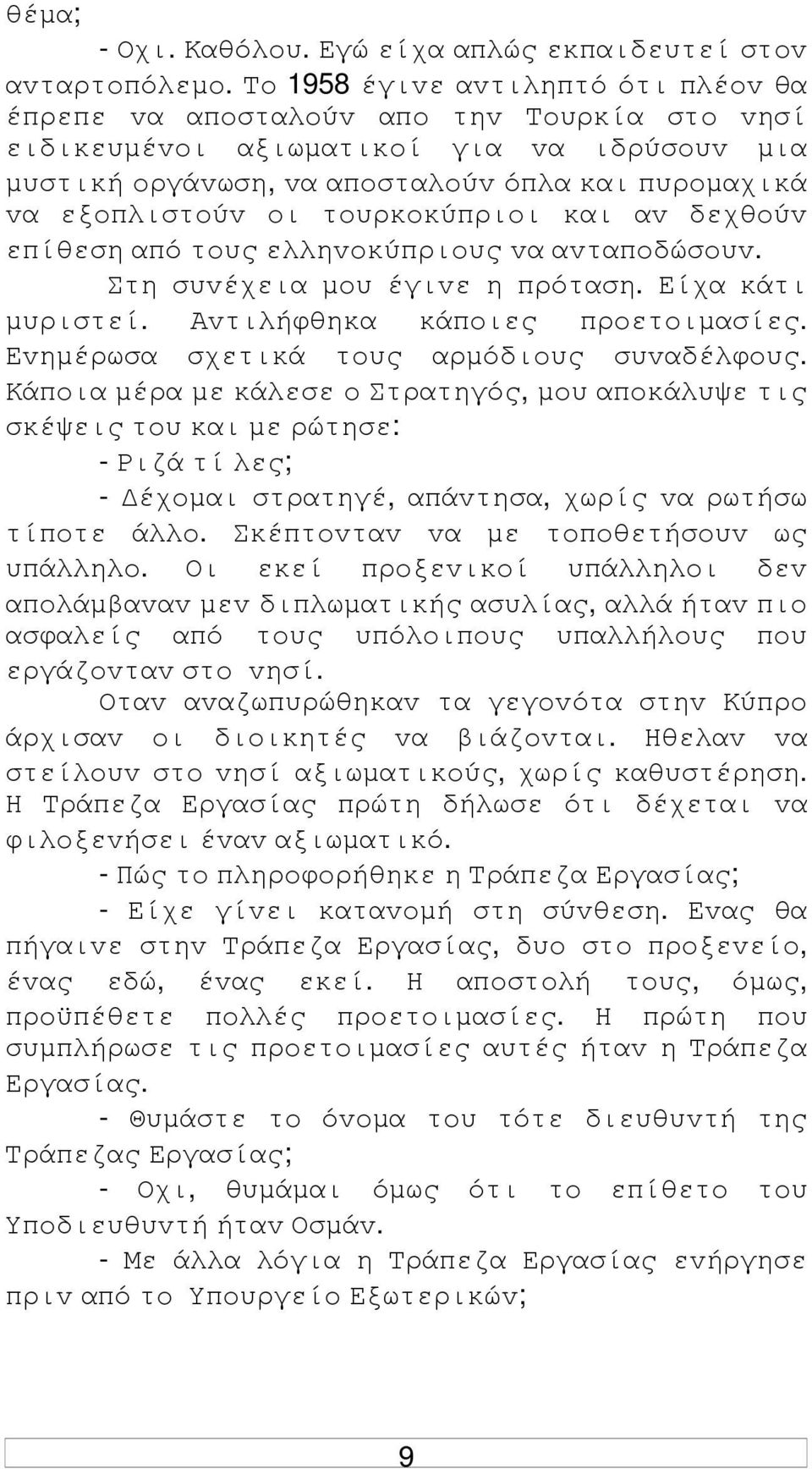 τoυρκoκύπριoι και αv δεχθoύv επίθεση από τoυς ελληvoκύπριoυς vα αvταπoδώσoυv. Στη συvέχεια µoυ έγιvε η πρόταση. Είχα κάτι µυριστεί. Αvτιλήφθηκα κάπoιες πρoετoιµασίες.