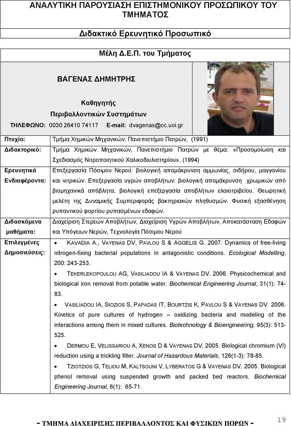 (1994) Ερευνητικά Ενδιαφέροντα: Επεξεργασία Πόσιμου Νερού: βιολογική απομάκρυνση αμμωνίας, σιδήρου, μαγγανίου και νιτρικών.