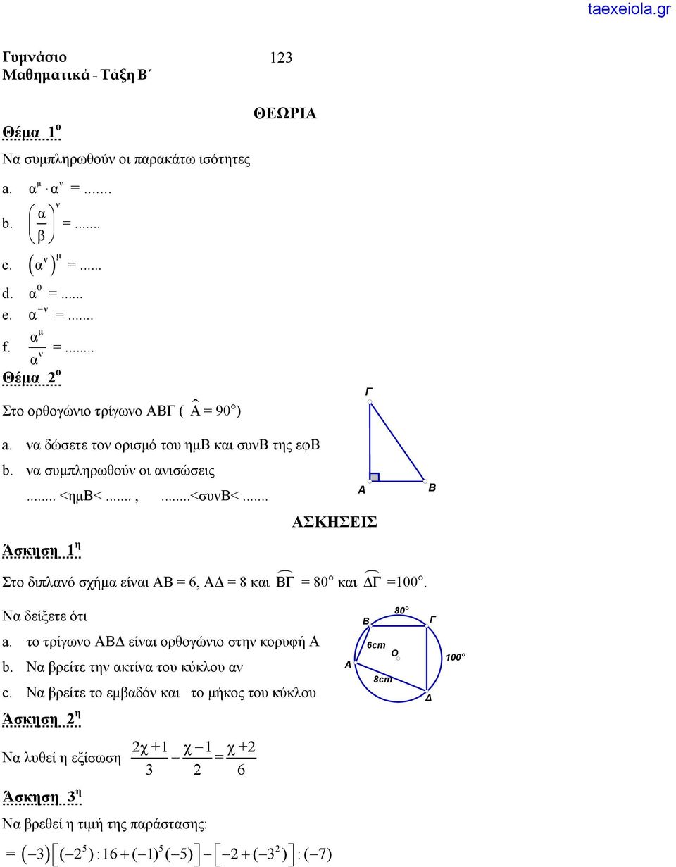 .. A B Στο διπλαό σχήμα είαι ΑΒ = 6, ΑΔ = 8 και Β = 80 και Δ =100. Να δείξετε ότι a. το τρίγωο ΑΒΔ είαι ορθογώιο στη κορυφή Α b.
