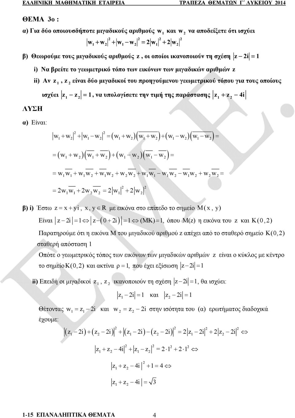να υπολογίσετε την τιμή της παράστασης z z 4i α) Είναι: w w w w w w w w w w w w w ww w w ww w ww ww ww ww ww ww ww ww ww ww w w β) i) Έστω z yi,,y R με εικόνα στο επίπεδο το σημείο M(, y) Είναι zi zi