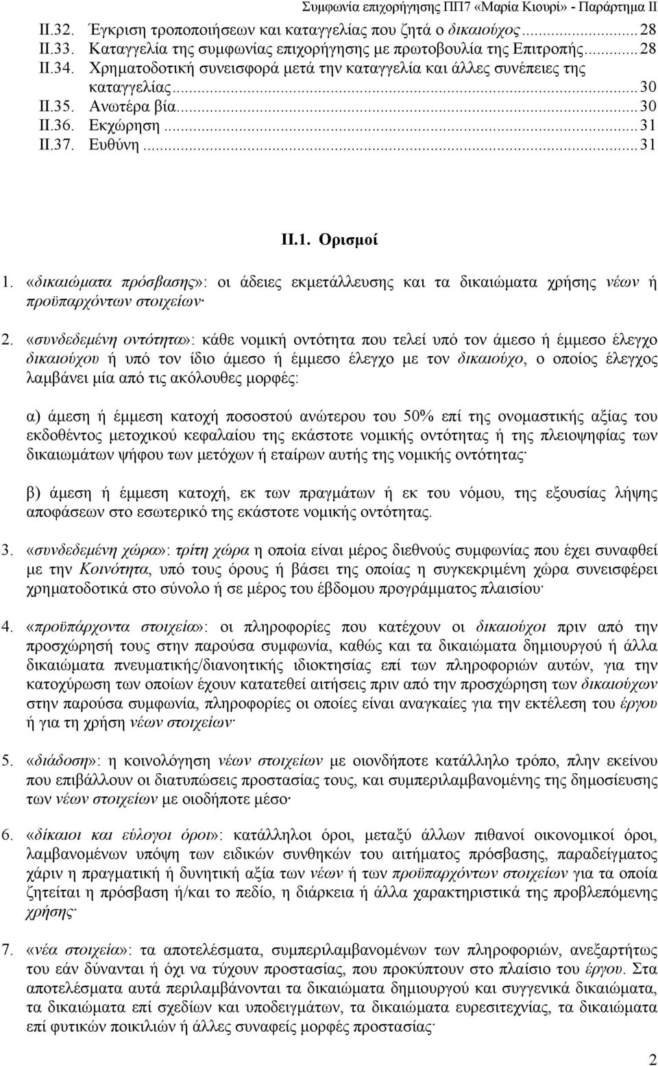 «δικαιώµατα πρόσβασης»: οι άδειες εκµετάλλευσης και τα δικαιώµατα χρήσης νέων ή προϋπαρχόντων στοιχείων 2.