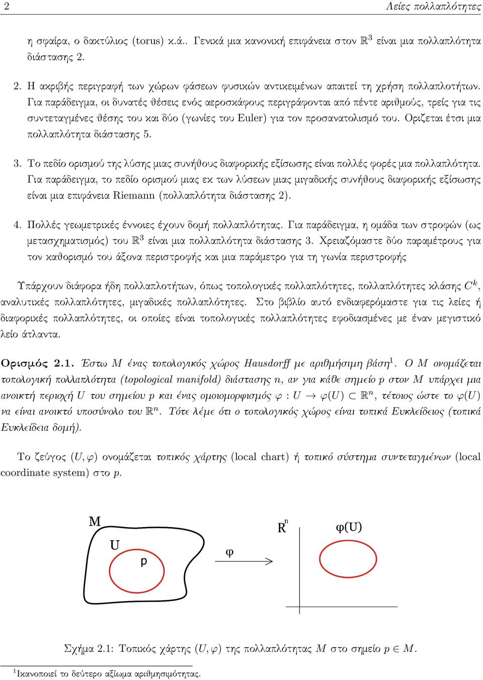 Για παράδειγμα, οι δυνατές θέσεις ενός αεροσκάφους περιγράφονται από πέντε αριθμούς, τρείς για τις συντεταγμένες θέσης του και δύο (γωνίες του Euler) για τον προσανατολισμό του.