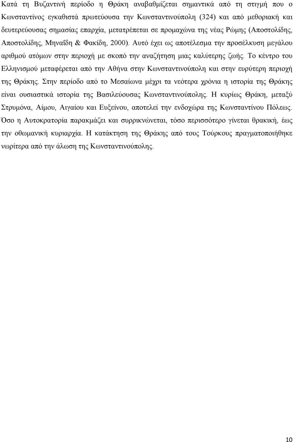 Αυτό έχει ως αποτέλεσμα την προσέλκυση μεγάλου αριθμού ατόμων στην περιοχή με σκοπό την αναζήτηση μιας καλύτερης ζωής.