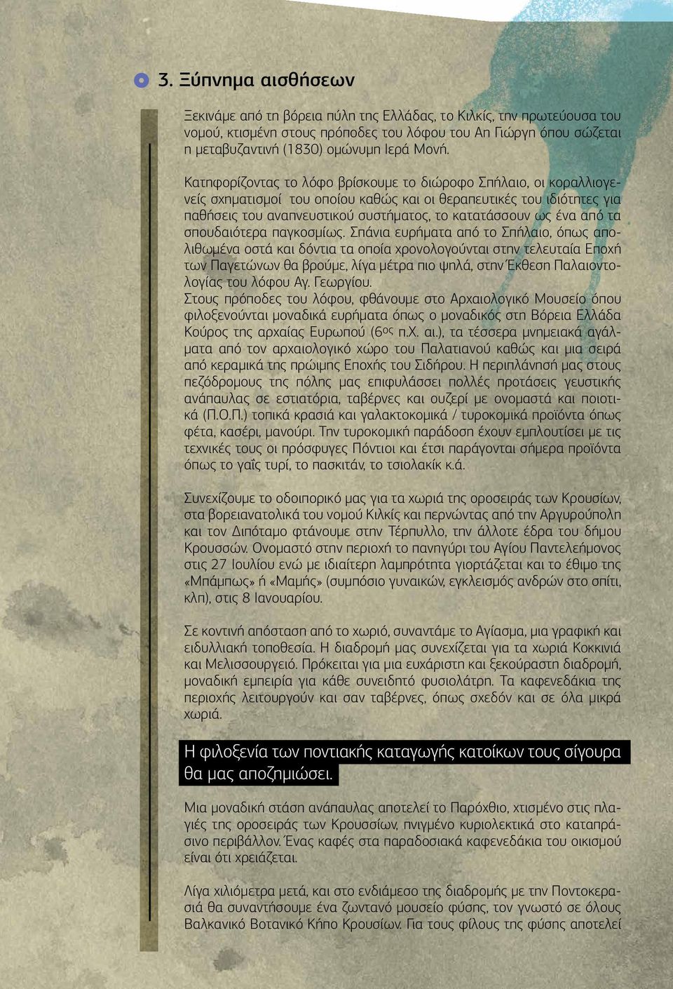 ως ένα από τα σπουδαιότερα παγκοσμίως.