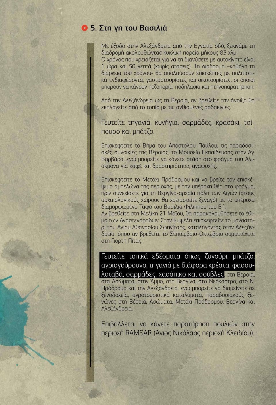Τη διαδρομή καθόλη τη διάρκεια του χρόνου- θα απολαύσουν επισκέπτες με πολιτιστικά ενδιαφέροντα, γαστροτουρίστες και οικοτουρίστες, οι όποιοι μπορούν να κάνουν πεζοπορία, ποδηλασία και