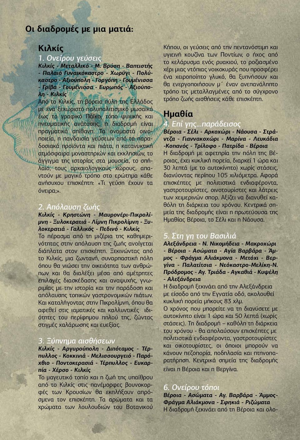 ξεχωριστό πολυπολιτισμικό μωσαϊκό έως το γραφικό Πάϊκο, τόπο ψυχικής και πνευματικής ανάτασης, η διαδρομή είναι πραγματικά απίθανη.