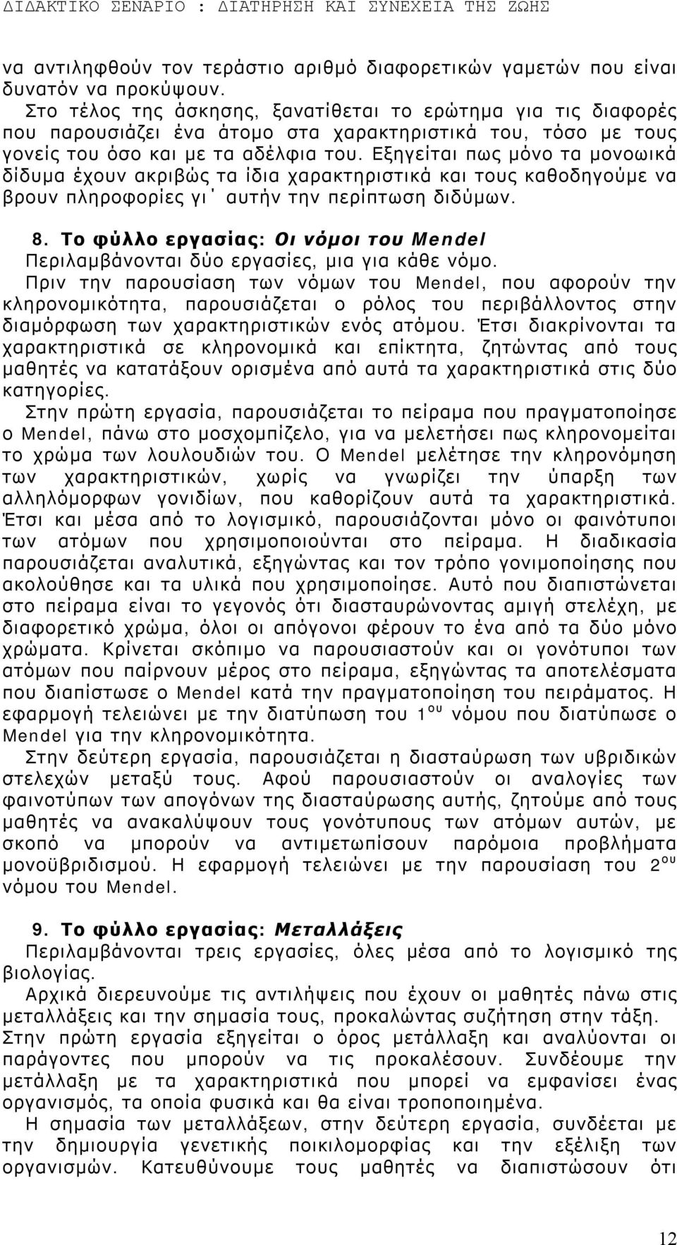 Εξηγείται πως μόνο τα μονοωικά δίδυμα έχουν ακριβώς τα ίδια χαρακτηριστικά και τους καθοδηγούμε να βρουν πληροφορίες γι αυτήν την περίπτωση διδύμων. 8.