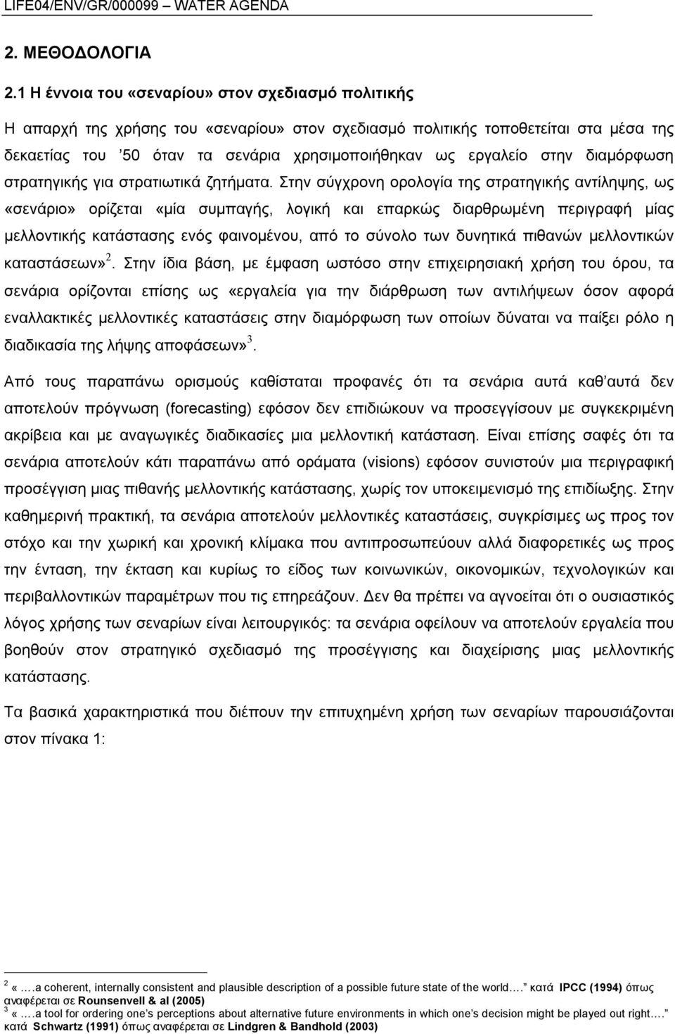στην διαμόρφωση στρατηγικής για στρατιωτικά ζητήματα.