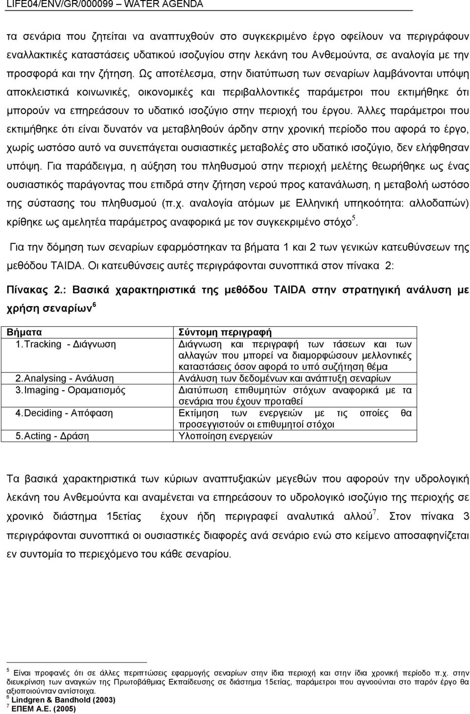 περιοχή του έργου.