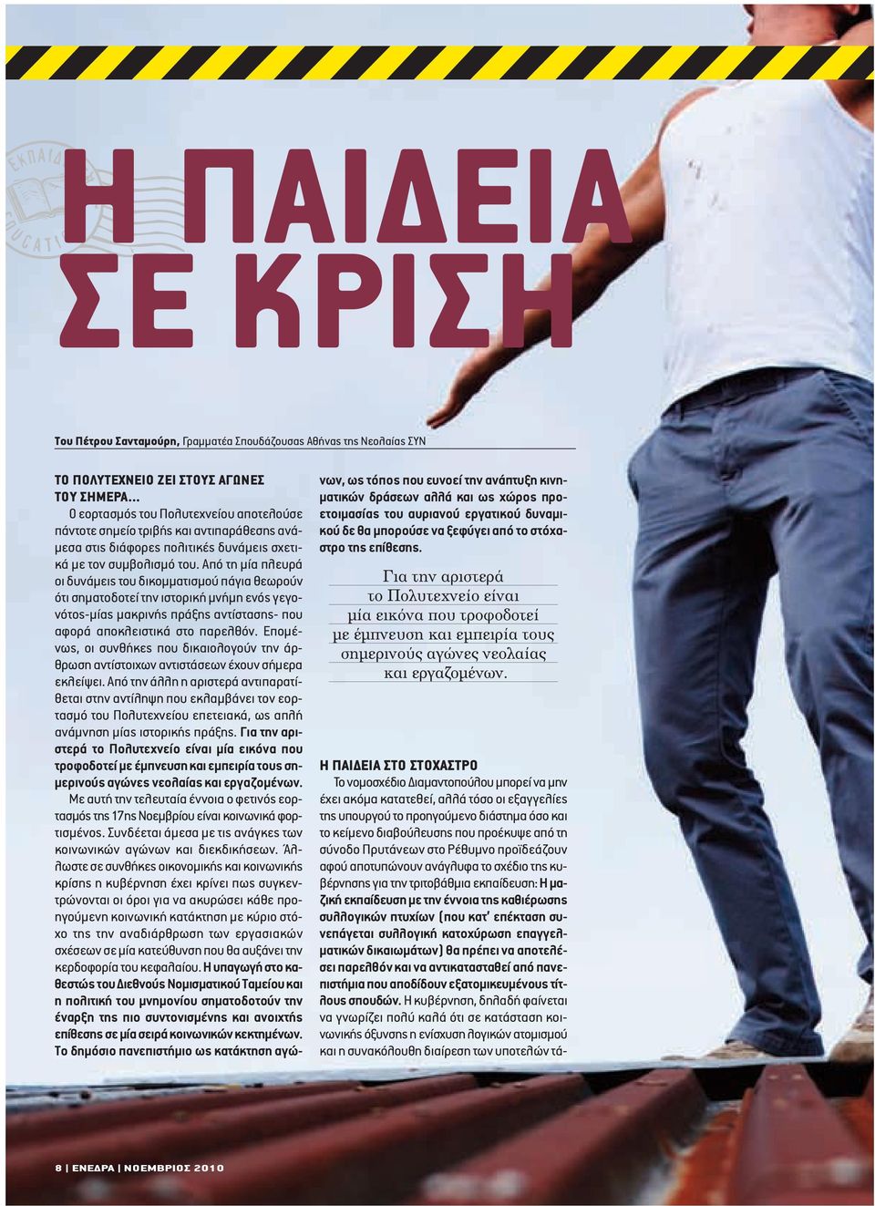 Από τη µία πλευρά οι δυνάµεις του δικοµµατισµού πάγια θεωρούν ότι σηµατοδοτεί την ιστορική µνήµη ενός γεγονότος-µίας µακρινής πράξης αντίστασης- που αφορά αποκλειστικά στο παρελθόν.