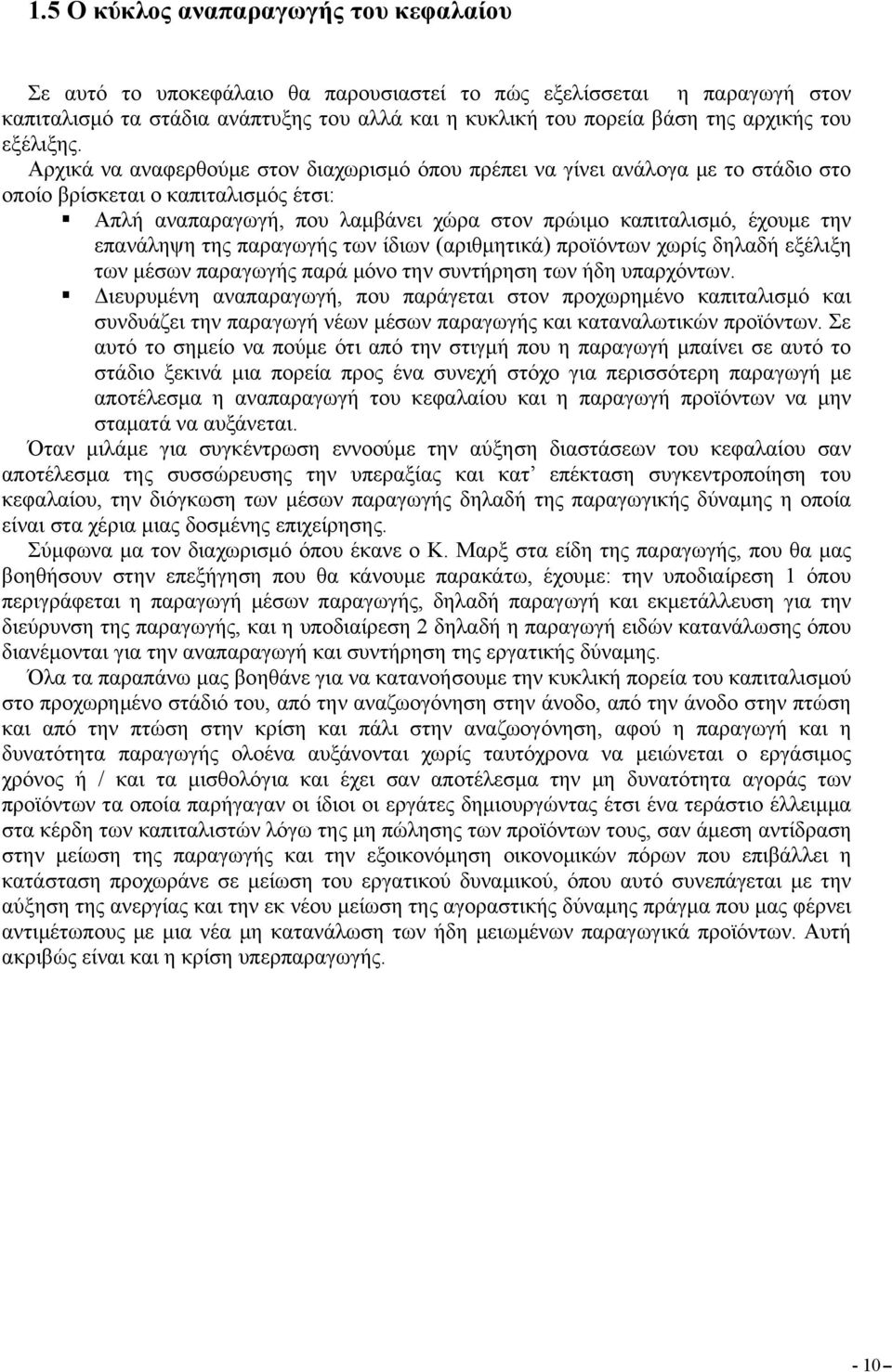 Αρχικά να αναφερθούμε στον διαχωρισμό όπου πρέπει να γίνει ανάλογα με το στάδιο στο οποίο βρίσκεται ο καπιταλισμός έτσι: Απλή αναπαραγωγή, που λαμβάνει χώρα στον πρώιμο καπιταλισμό, έχουμε την