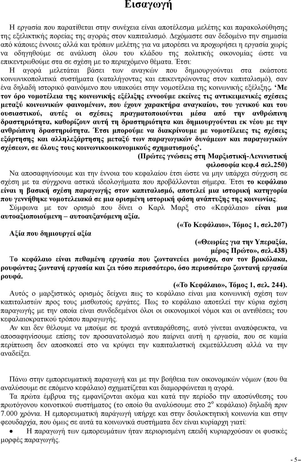 επικεντρωθούμε στα σε σχέση με το περιεχόμενο θέματα.