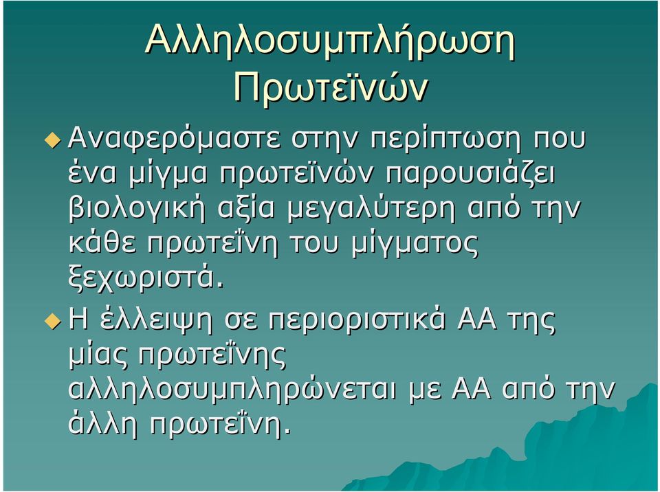 κάθε πρωτεΐνη του μίγματος ξεχωριστά.