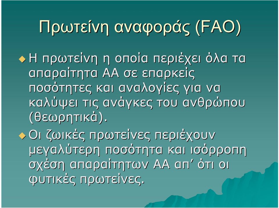 ανάγκες του ανθρώπου (θεωρητικά).