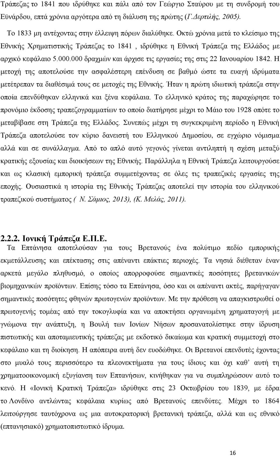 000 δραχμών και άρχισε τις εργασίες της στις 22 Ιανουαρίου 1842. Η μετοχή της αποτελούσε την ασφαλέστερη επένδυση σε βαθμό ώστε τα ευαγή ιδρύματα μετέτρεπαν τα διαθέσιμά τους σε μετοχές της Εθνικής.