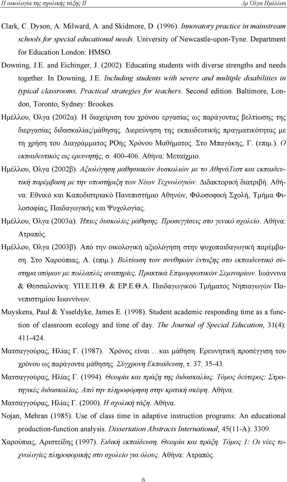 Practical strategies for teachers. Second edition. Baltimore, London, Toronto, Sydney: Brookes. Ηµέλλου, Όλγα (2002α).