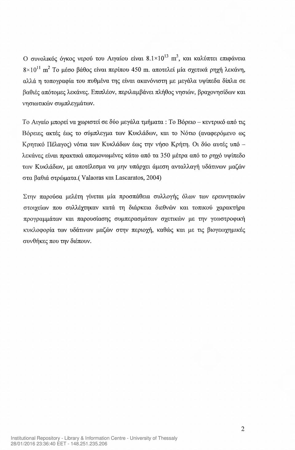 Επιπλέον, περιλαμβάνει πλήθος νησιών, βραχονησίδων και νησιωτικών συμπλεγμάτων.