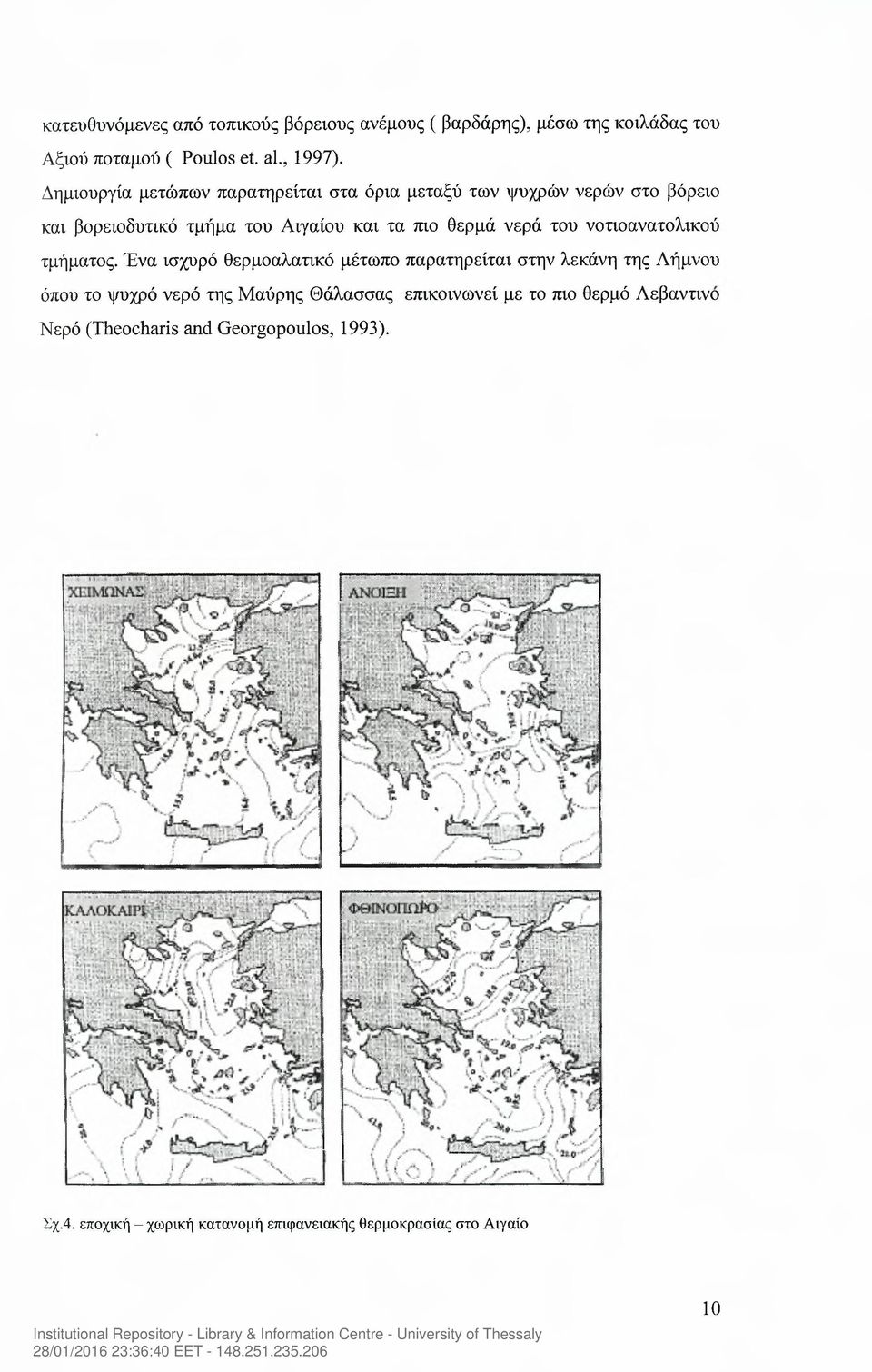 του νοτιοανατολικού τμήματος.