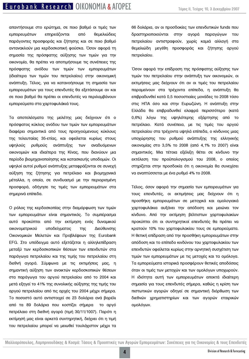 στην οικονομική ανάπτυξη.