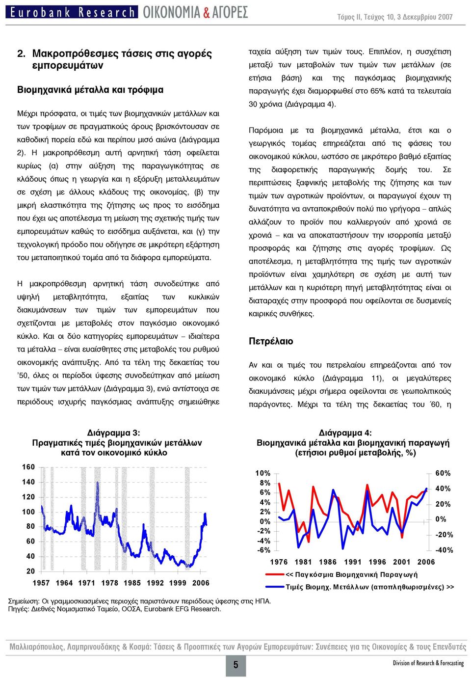 Η μακροπρόθεσμη αυτή αρνητική τάση οφείλεται κυρίως (α) στην αύξηση της παραγωγικότητας σε κλάδους όπως η γεωργία και η εξόρυξη μεταλλευμάτων σε σχέση με άλλους κλάδους της οικονομίας, (β) την μικρή