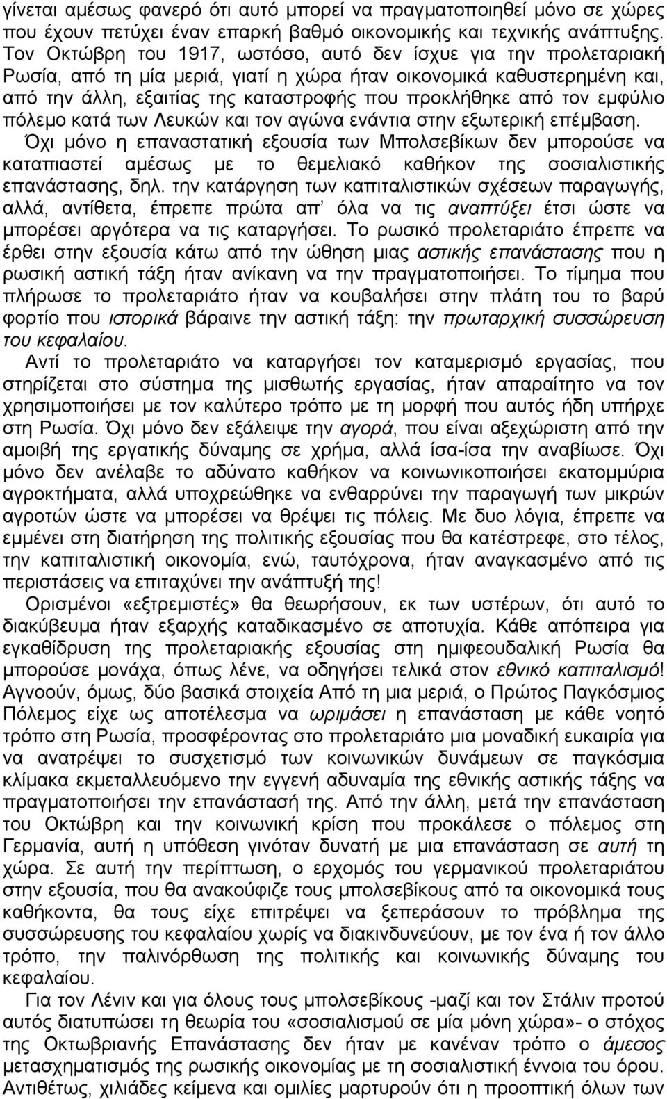 τον εµφύλιο πόλεµο κατά των Λευκών και τον αγώνα ενάντια στην εξωτερική επέµβαση.
