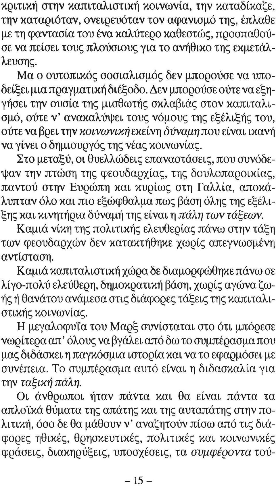 Δεν μπορούσε ούτε να εξηγήσει την ουσία της μισθωτής σκλαβιάς στον καπιταλισμό, ούτε ν' ανακαλύψει τους νόμους της εξέλιξής του, ούτε να βρει την κοινωνική εκείνη δ ύναμη που είναι ικανή να γίνει ο