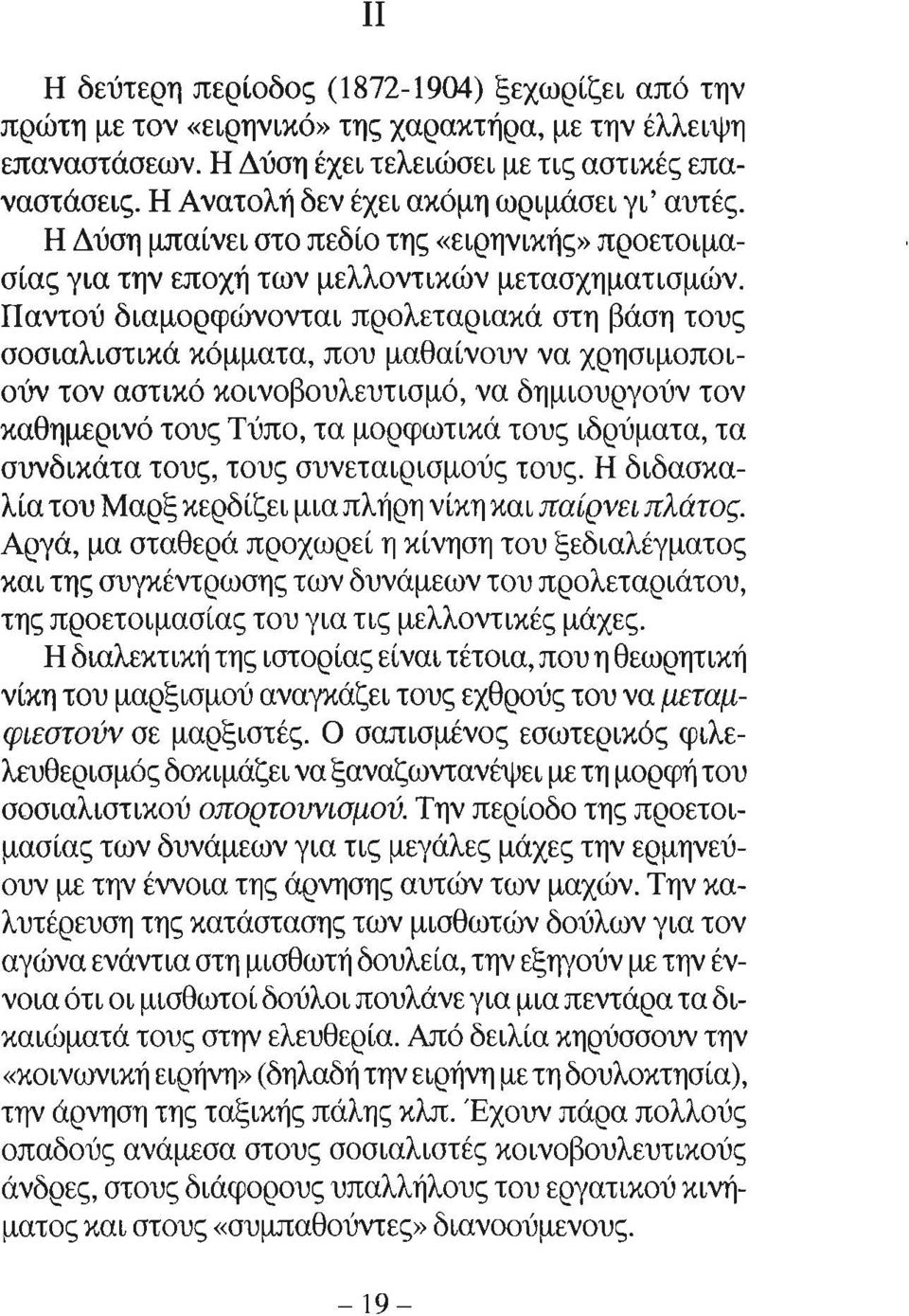 Παντού διαμορφώνονται προλεταριακά στη βάση τους σοσιαλιστικά κόμματα, που μαθαίνουν να χρησιμοποιούν τον αστικό κοινοβουλευτισμό, να δημιουργούν τον καθημερινό τους Τύπο, τα μορφωτικά τους ιδρύματα,