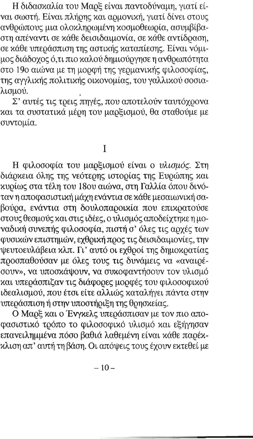 Είναι νόμιμος διάδοχος ό,τι πιο καλού δημιούργησε η ανθρωπότητα στο 190 αιώνα με τη μορφή της γερμανικής φιλοσοφίας, της αγγλικής πολιτικής οικονομίας, του γαλλικού σοσιαλισμού.