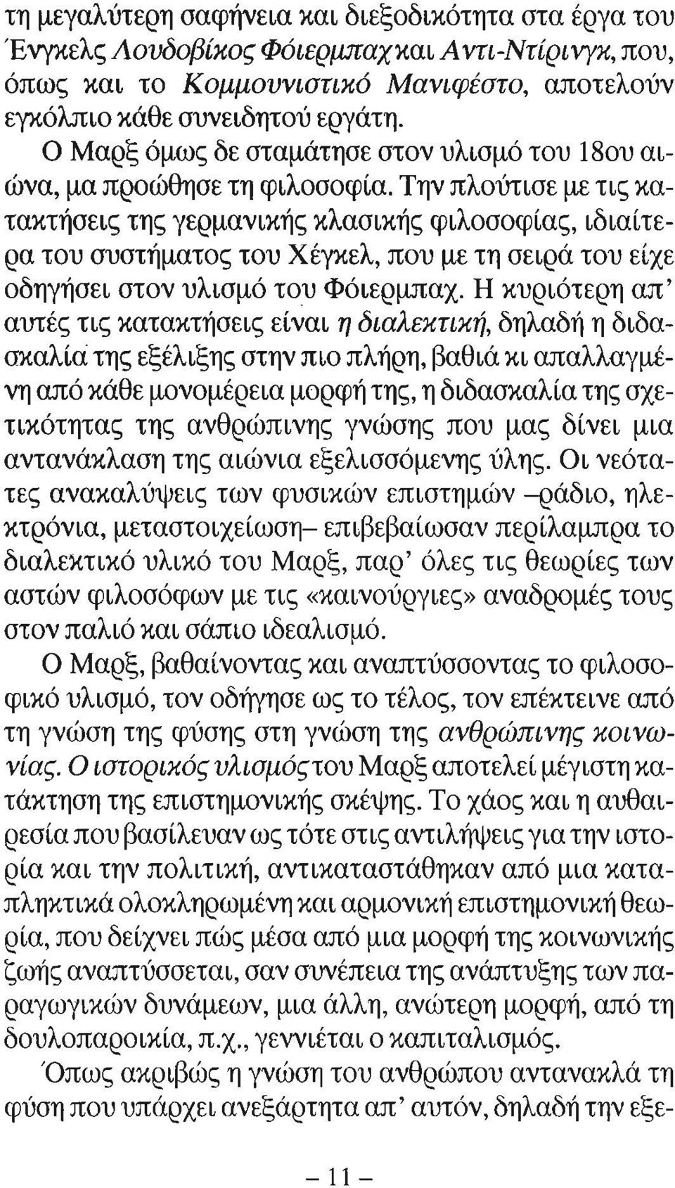 Την πλούτισε με τις κατακτήσεις της γερμανικής κλασικής φιλοσοφίας, ιδιαίτερα του συστήματος του Χέγκελ, που με τη σειρά του είχε οδηγήσει στον υλισμό του Φόιερμπαχ.