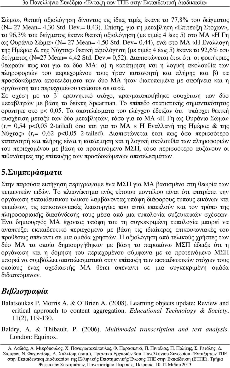 Dev= 0,44), ενώ στο ΜΑ «Η Εναλλαγή της Ημέρας & της Νύχτας» θετική αξιολόγηση (με τιμές 4 έως 5) έκανε το 92,6% του δείγματος (N=27 Mean= 4,42 Std. Dev.= 0,52).