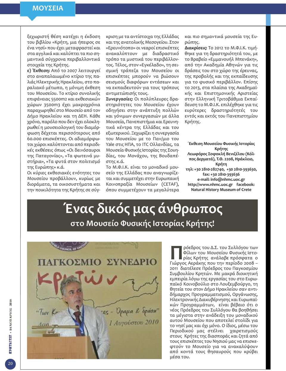 Το κτίριο συνολικής επιφάνειας 5500m2 και εκθεσιακών χώρων 3500m3 έχει μακροχρόνια παραχωρηθεί στο Μουσείο από τον Δήμο Ηρακλείου και τη ΔΕΗ.