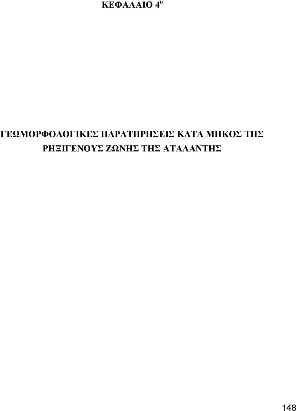 ΠΑΡΑΤΗΡΗΣΕΙΣ ΚΑΤΑ