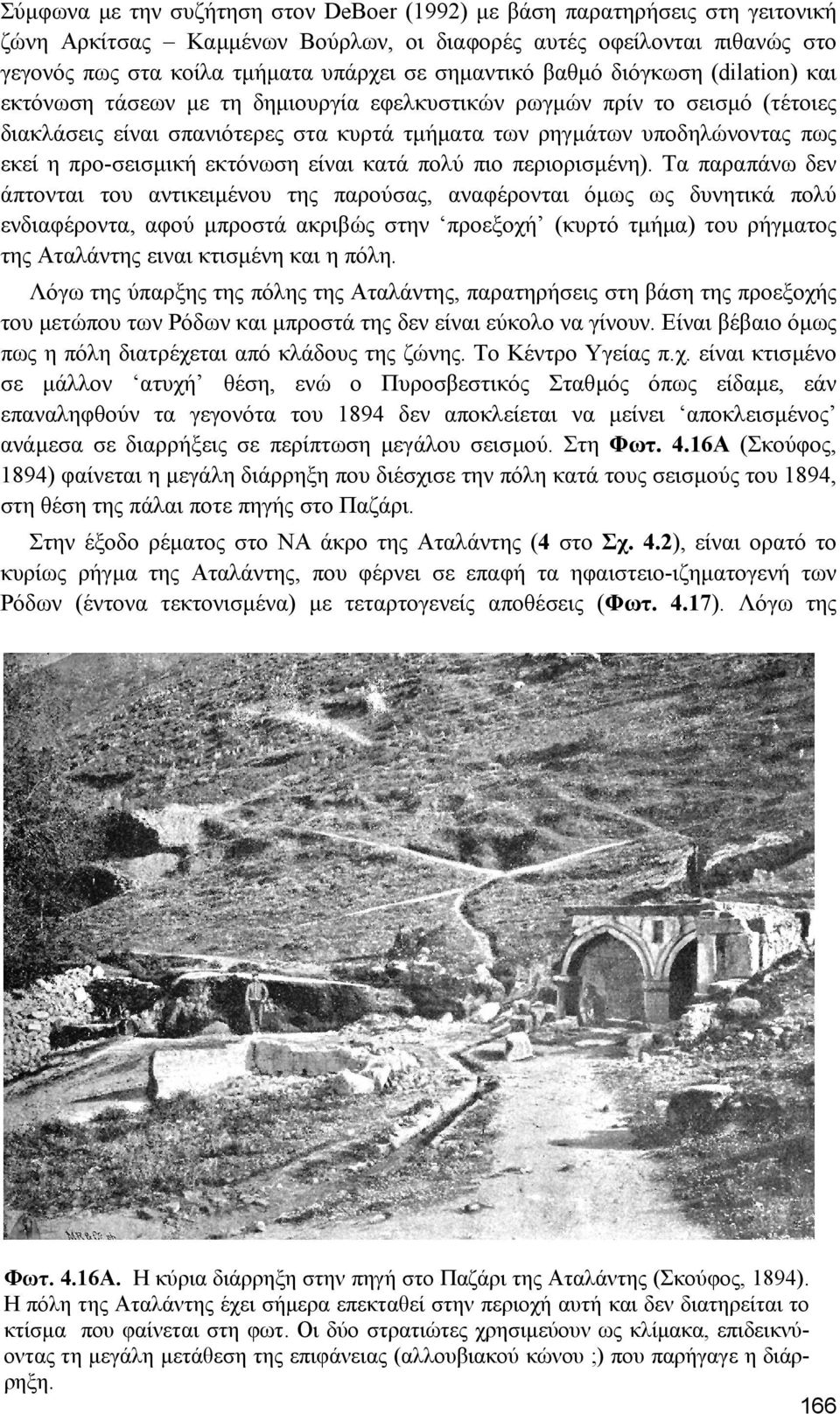 η προ-σεισµική εκτόνωση είναι κατά πολύ πιο περιορισµένη).