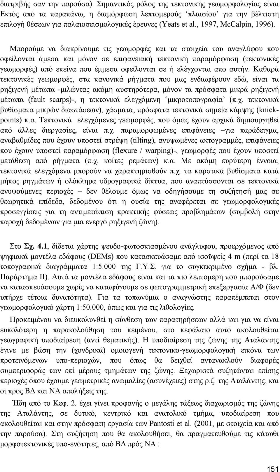 , 1997, McCalpin, 1996).