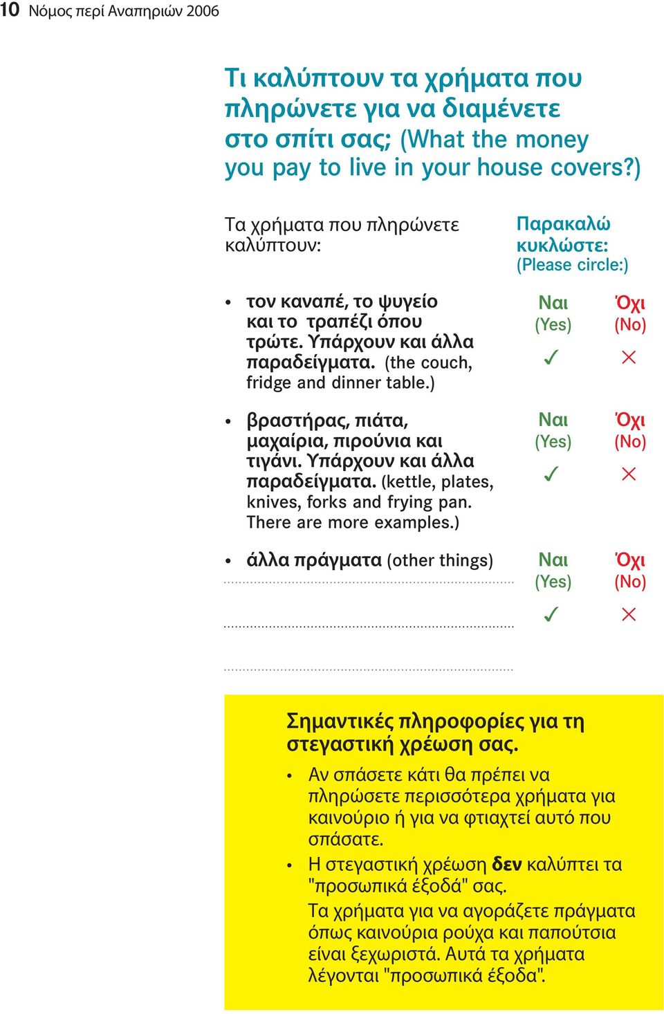 ) βραστήρας, πιάτα, μαχαίρια, πιρούνια και τιγάνι. Υπάρχουν και άλλα παραδείγματα. (kettle, plates, knives, forks and frying pan. There are more examples.