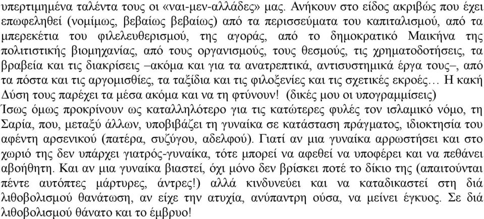 πολιτιστικής βιομηχανίας, από τους οργανισμούς, τους θεσμούς, τις χρηματοδοτήσεις, τα βραβεία και τις διακρίσεις ακόμα και για τα ανατρεπτικά, αντισυστημικά έργα τους, από τα πόστα και τις