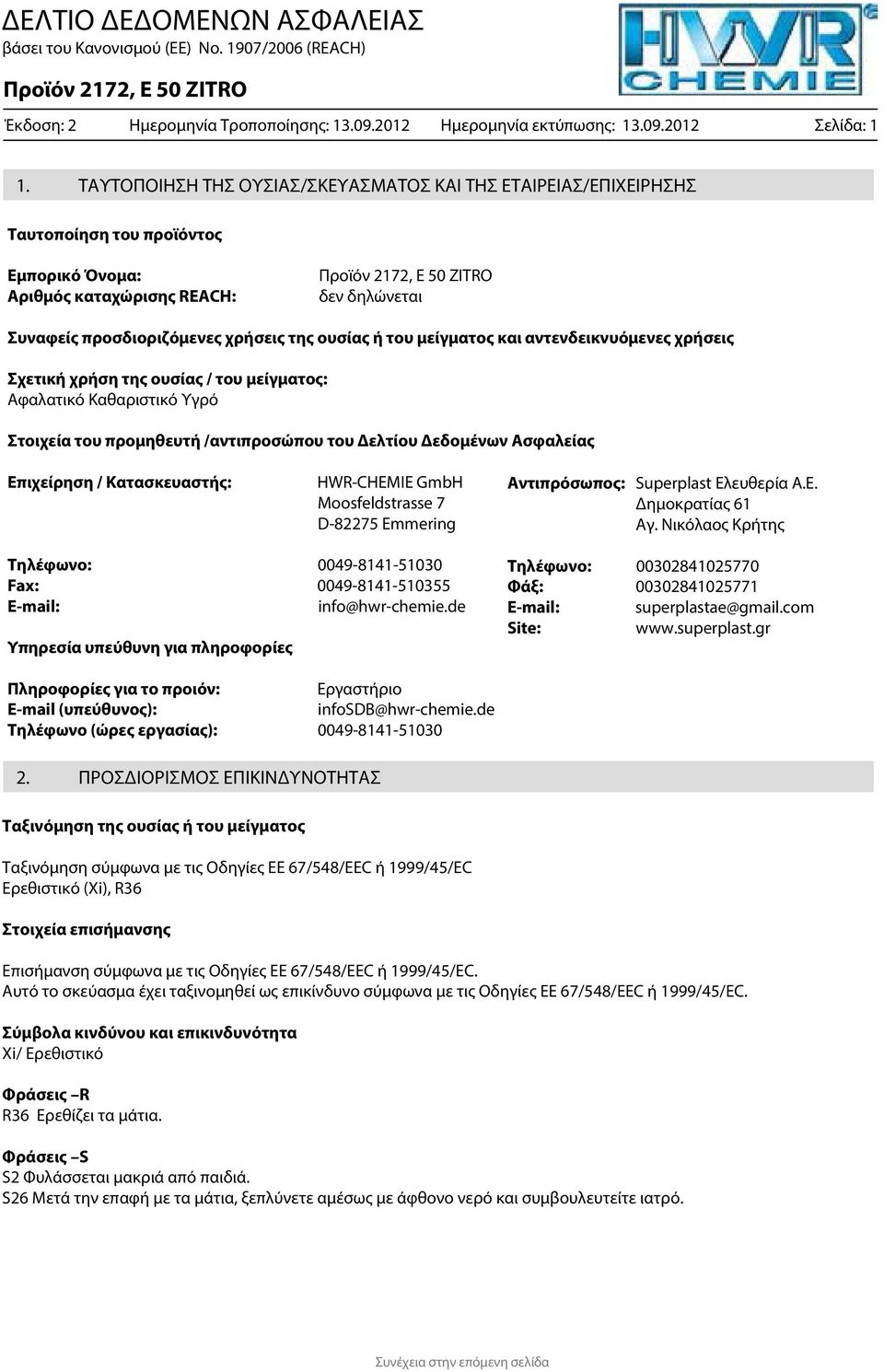 μείγματος και αντενδεικνυόμενες χρήσεις Σχετική χρήση της ουσίας / του μείγματος: Αφαλατικό Καθαριστικό Υγρό Στοιχεία του προμηθευτή /αντιπροσώπου του Δελτίου Δεδομένων Ασφαλείας Επιχείρηση /